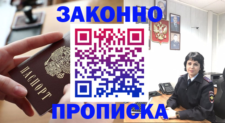 прописка для школы в Грозном