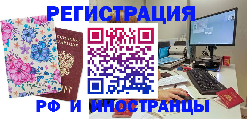 прописка для работы в Грозном