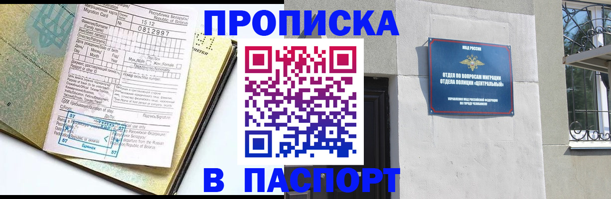 прописка законно в Грозном