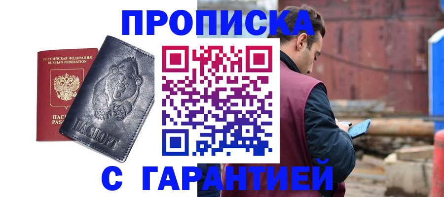 прописка для кредита в Грозном