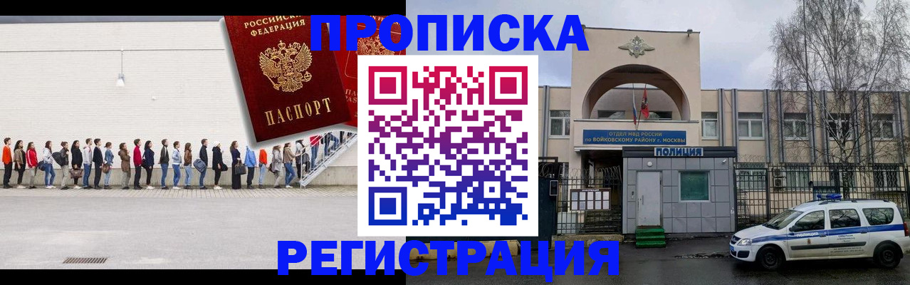 прописка для работы в Грозном
