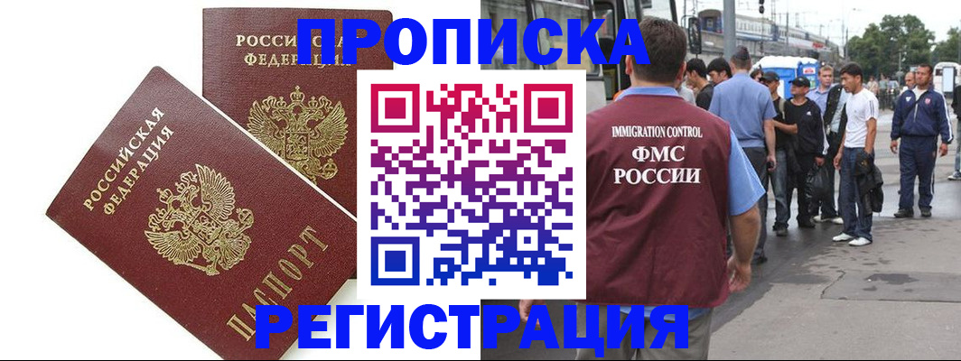 прописка законно в Грозном